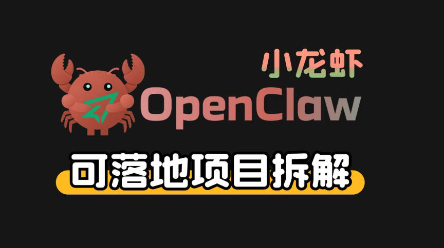 小龙虾OpenClaw+秘塔AI项目，实战可落地项目【变现链路拆解】-来友网创