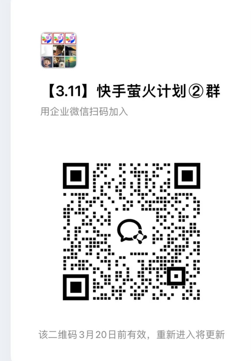 图片[3]-快手荧光计划【免费招募团长】-来友网创