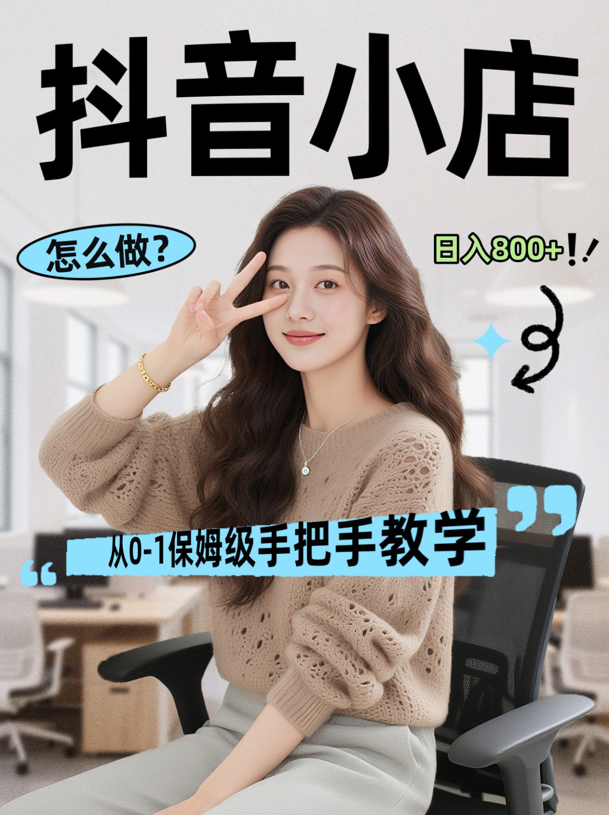 线上电商运营三天起店，零囤货轻资产、易复制、时间灵活品类灵活，长期作战规划-来友网创