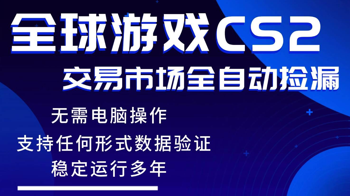（17765期）游戏搬砖智能挂机神器全自动操作，一键批量扫货，稳健变现超久，小白轻松入门，一…-来友网创