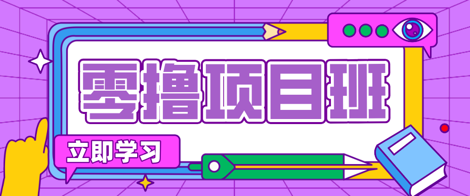 一个长期去深耕，坚持去做就有被动收入的项目，实测每天2小时轻松收益100+-来友网创