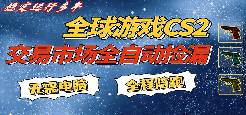 游戏交易市场赚米，一键批量捡漏，稳健变现超久(可验证)，简单方便易上手-来友网创