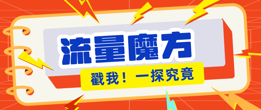 揭秘：号称零门槛单机10-50，有设备就能上手的鎏量魔方广告项目-来友网创