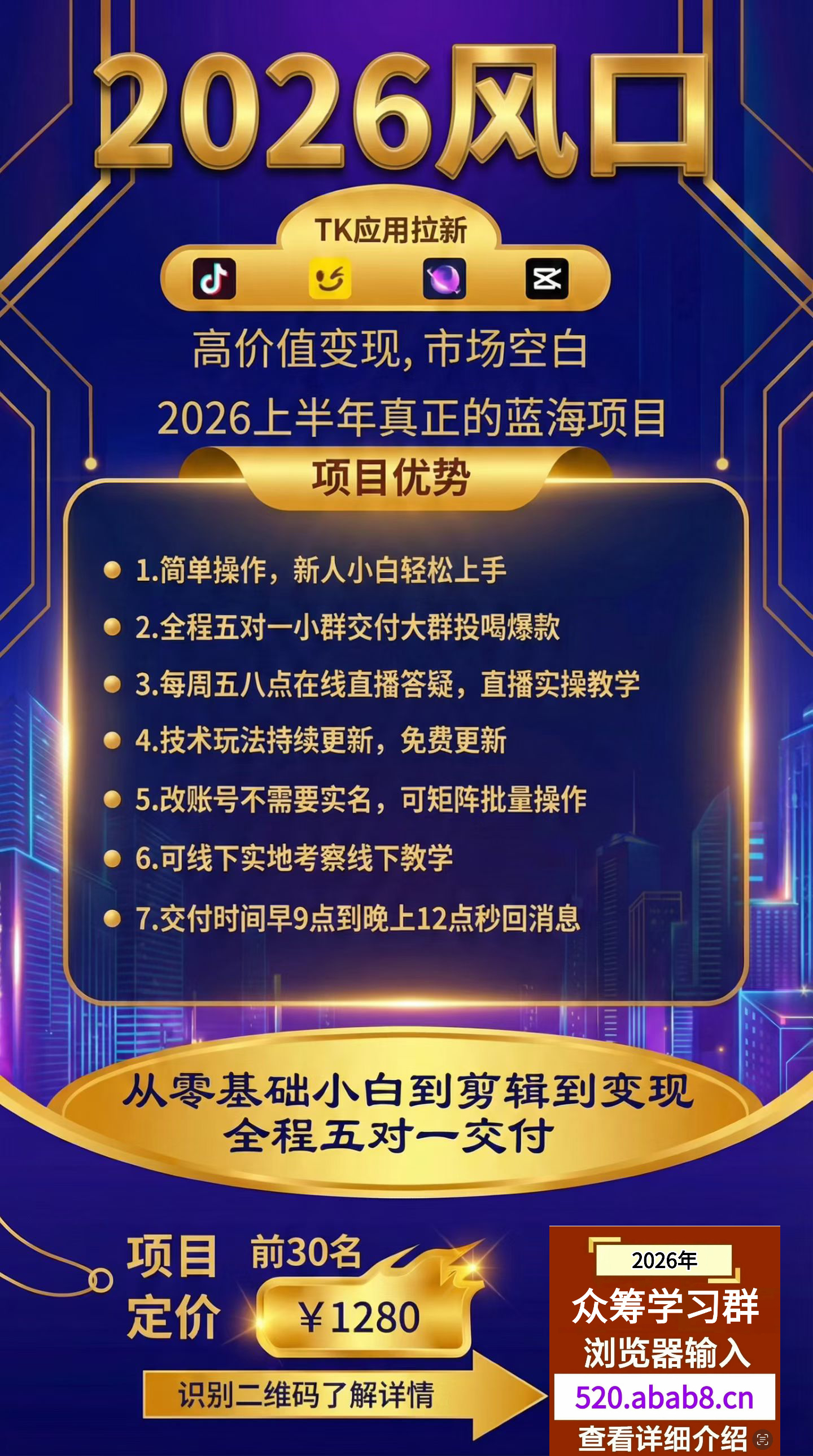 TK-capcut-剪映国际版【社群免费橡目】-官方陪跑-来友网创