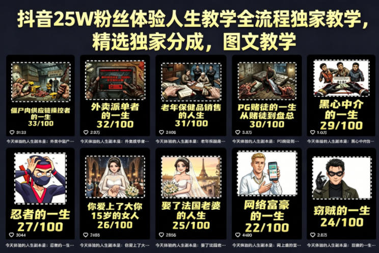 抖音25W粉丝体验人生教学全流程独家教学，精选独家分成，图文教学-来友网创