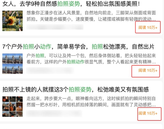图片[2]-边上班边摸鱼！公众号拍照姿势赛道，小白也能快速起号变现，手把手教你月入6k+-来友网创
