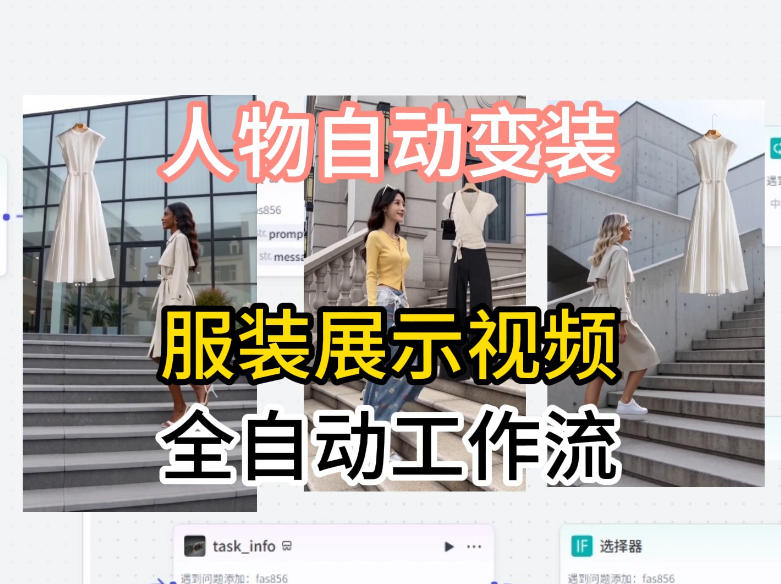 通过Coze工作流制作《商品宣传带货视频》，两分钟制作完成，从0到1演示搭建过程-来友网创