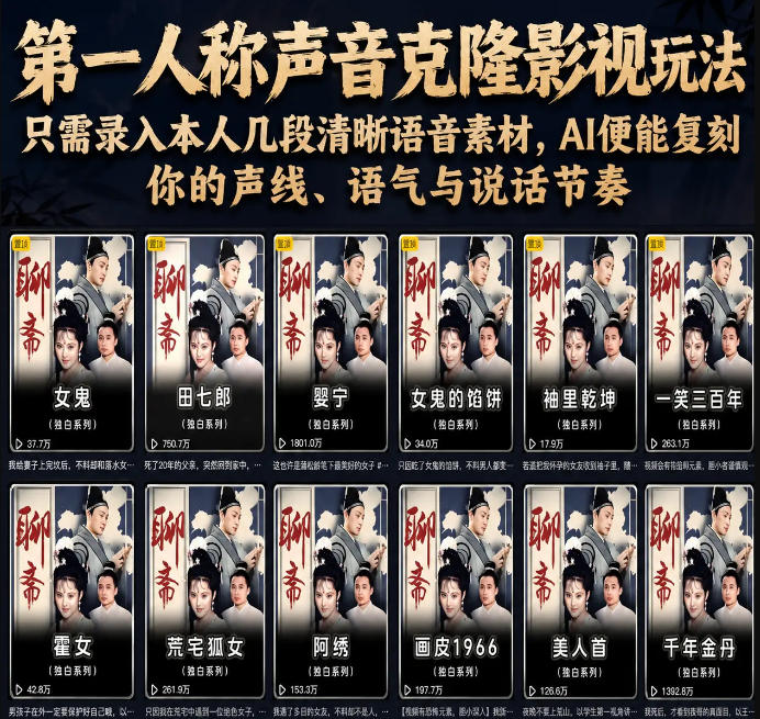第一人称声音克隆影视玩法，只需录入本人几段清晰语音素材，AI便能复刻你的声线、语气与说话节奏-来友网创
