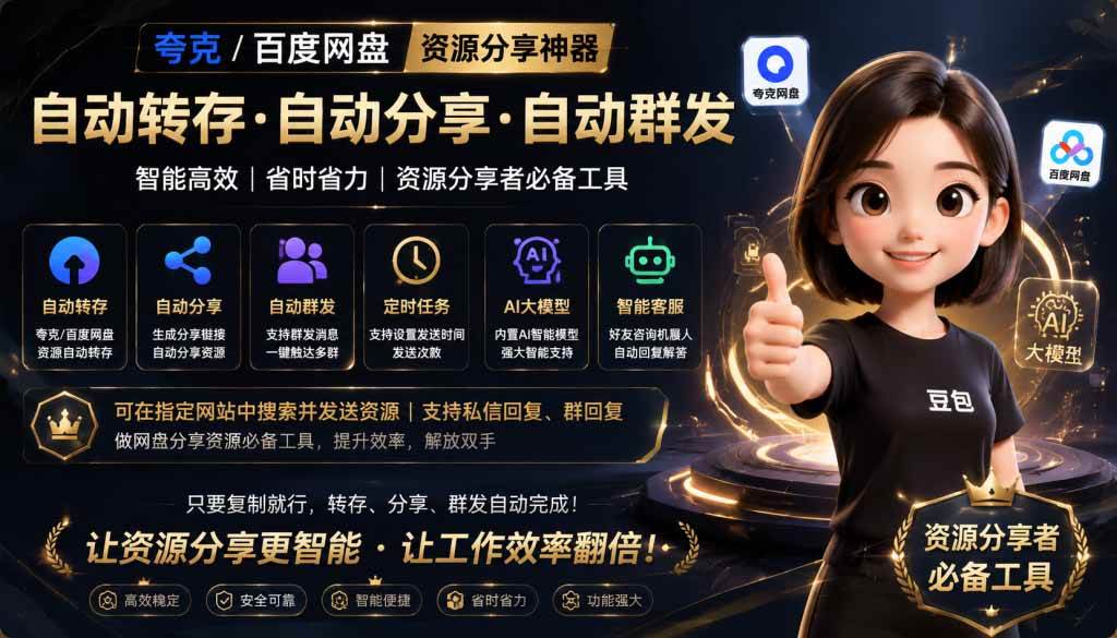 （18965期）微信全自动聊天机器人，智能回复，支持自定义从某网站搜索资源自动发送，功能超给力-来友网创