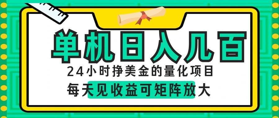 （19017期）AI软件自动量化项目，1天收入几十美刀，懒人的美金项目！-来友网创