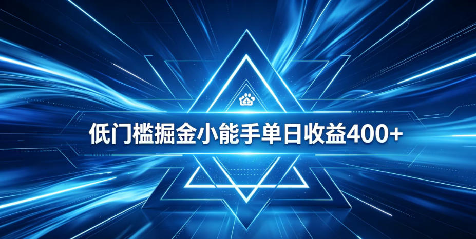 全脚本0基础自动看广告，单日收益400+，百度旗下正规变现平台，零技术轻松做，专属定制广告APP，在家轻量增收【揭秘】-来友网创
