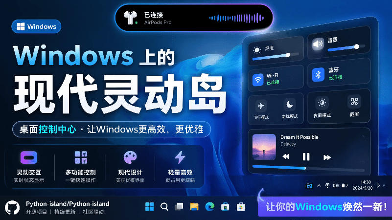 Windows也能拥有桌面灵动岛！现代化的系统控制中心，让你的电脑多个黑刘海，PyIsland-来友网创