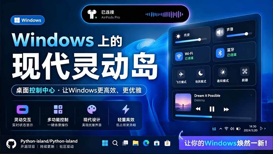 （19104期）Windows也能拥有桌面灵动岛！现代化的系统控制中心，让你的电脑多个黑刘海，PyIsland-来友网创