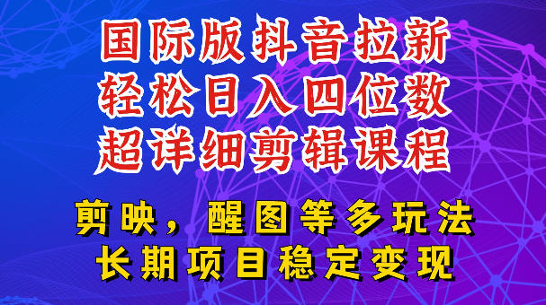 国际版APP拉新，tiktok发教程作品，最新玩法更新，轻松日入四位数到五位数【揭秘】-来友网创