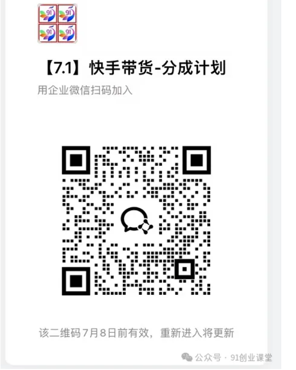 图片[4]-7月新项目——快手带货分成计划：托管躺米，轻松赚佣金，社裙兔费橡木-来友网创