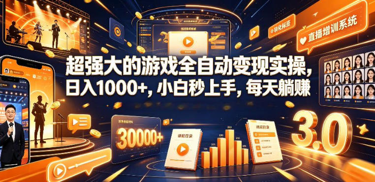 低成本网游挂G项目，单号保底日入100左右，可矩阵放大，合法合规【揭秘】-来友网创