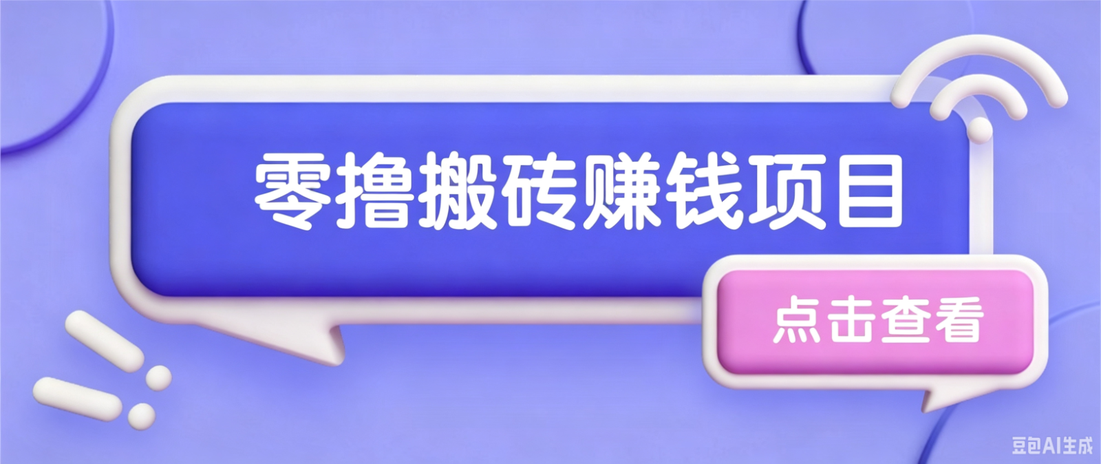 夕夕搬砖项目，零门槛看完就能上手，只需一部手机轻松日收30+-来友网创