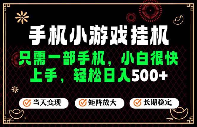 （19296期）26年最新风口，一部手机也可实现财富自由！每天十几分钟轻松日入500+，长期稳定，可矩阵放大！-来友网创