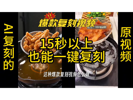用无限画布工作流，一键复刻爆款带货视频，支持复刻15秒以上视频-来友网创