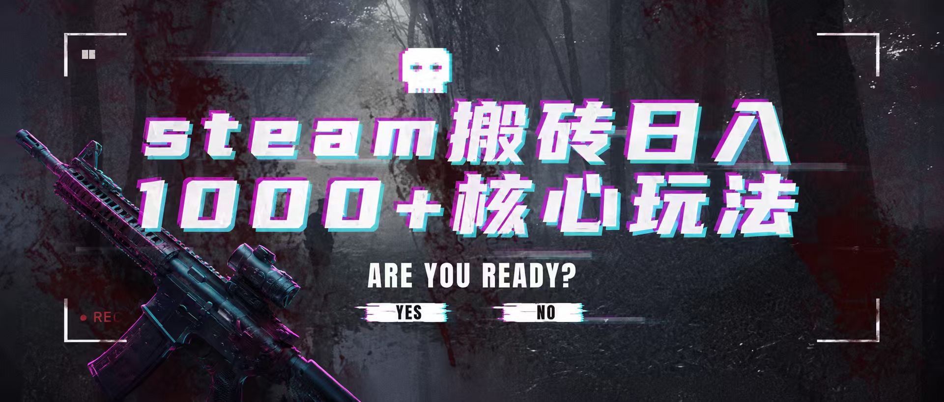 steam搬砖，一周只需1-2小时，轻松月入过万，上不封顶-来友网创