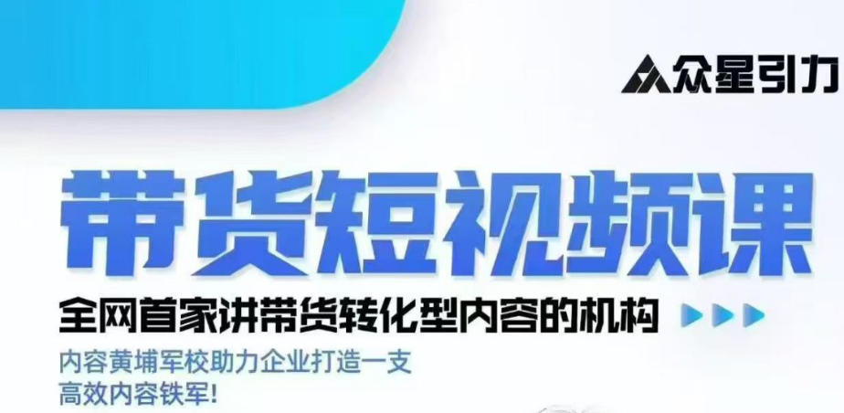 kk老师众星引力带货短视频线下课2026年，带货短视频实战全流程-来友网创