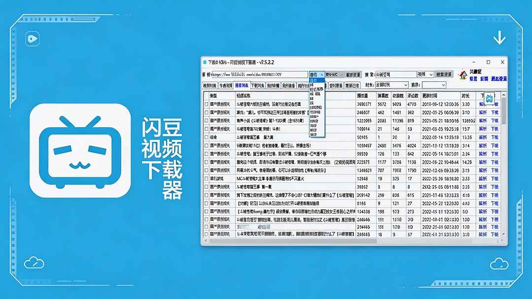 （19642期）闪豆下载器-v2026.07.29 多平台视频批量下载软件-来友网创