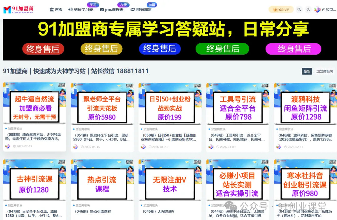 图片[3]-【001期】91创业网加盟商，开一个知识付费资源网站，小白也能月入5000+-来友网创