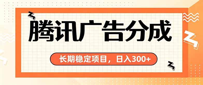 （19786期）微信小程序掘金，单日收益稳定300+，四种收入来源，真正的靠谱可落地项目-来友网创