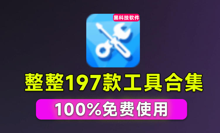 Windows工具合集来了！整整196款官方内部工具，垃圾清理、Dll修复、系统优化等-来友网创