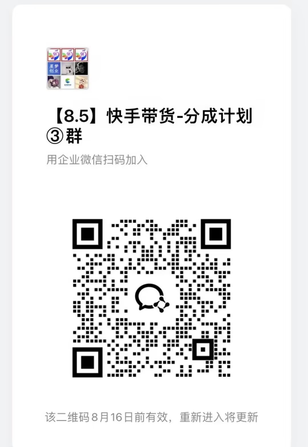图片[4]-8月最新项目——快手带货分成计划：托管躺米，轻松赚佣金，社裙兔费橡木-来友网创