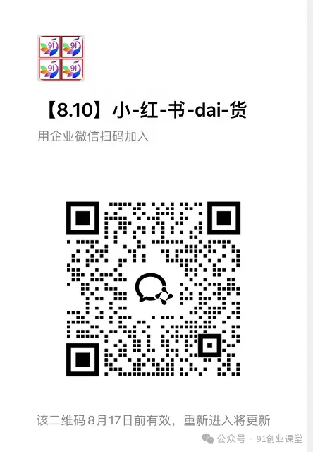 图片[4]-8月最新项目——小红书带货，精细化代运营，托管躺米，【兔米橡木】，感兴趣的加哦。-来友网创