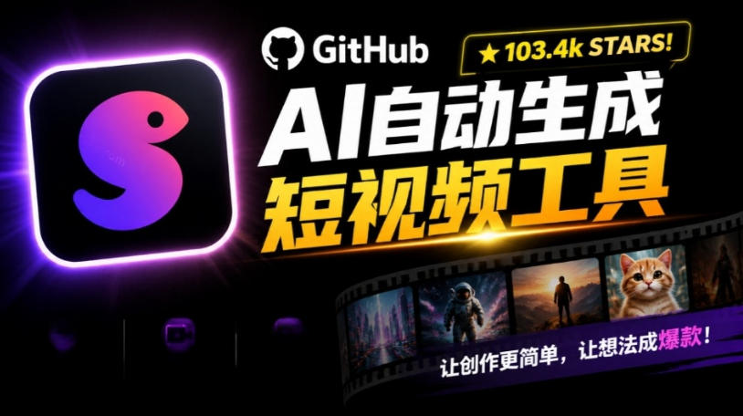 Github上103.4k stars项目！AI自动生成短视频工具，输入主题即可生成文案配音字幕MoneyPrinterTurbo-来友网创