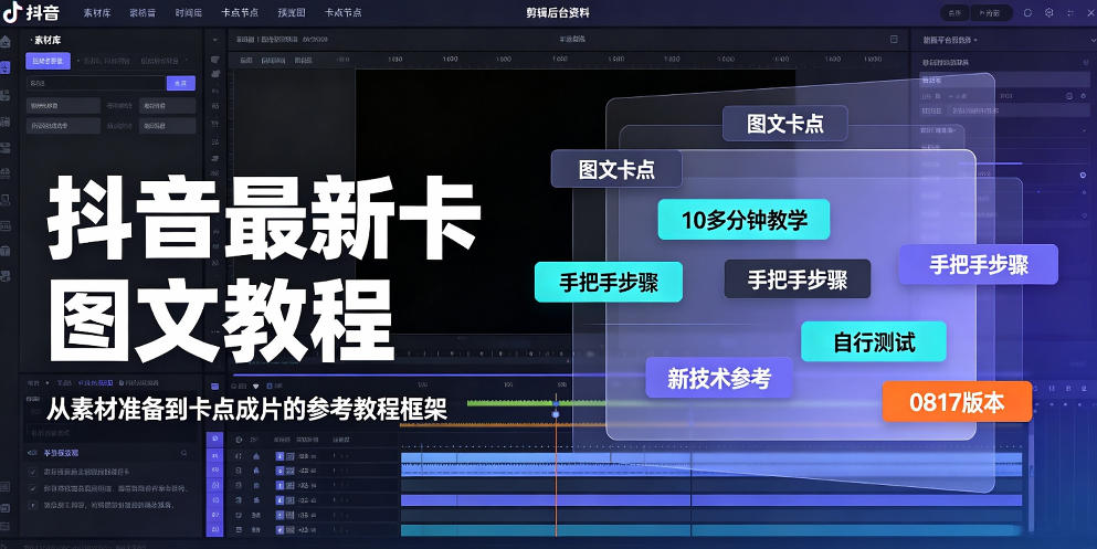 抖音最新卡图文涨粉教程，10多分钟手把手教学，有需要自测，0817新技术-来友网创