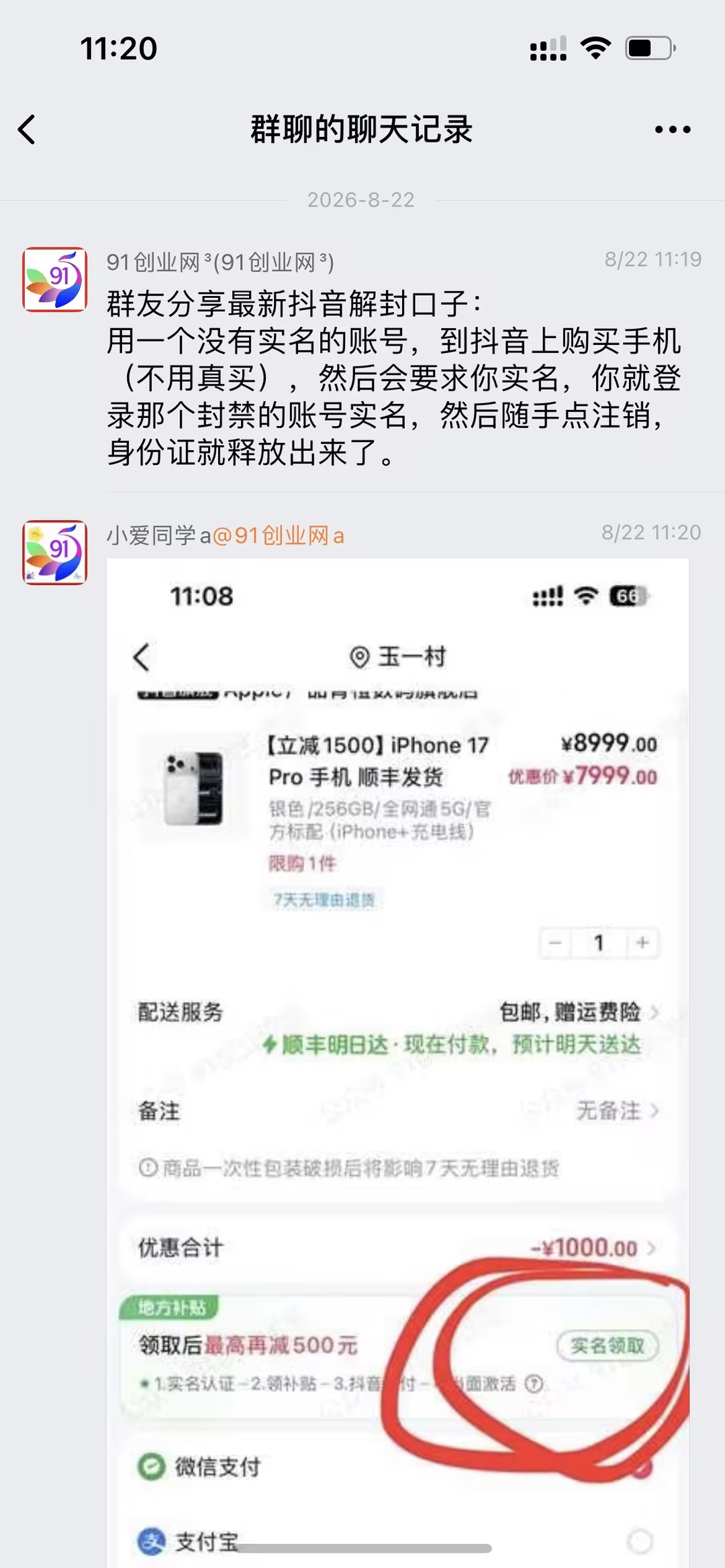 图片[3]-（20015期）抖音最新jf口子，看到的抓紧去试，以免和谐-来友网创