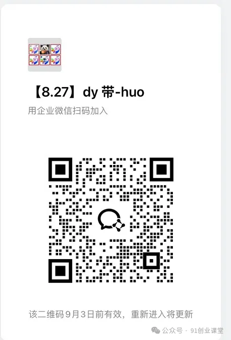 图片[3]-8 月新项目，抖音带货运营，兔费橡目-来友网创