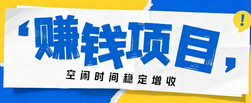 零成本豆包搬砖项目，普通人利用空闲时间就能做，轻松月收益3000+【可批量操作】-来友网创