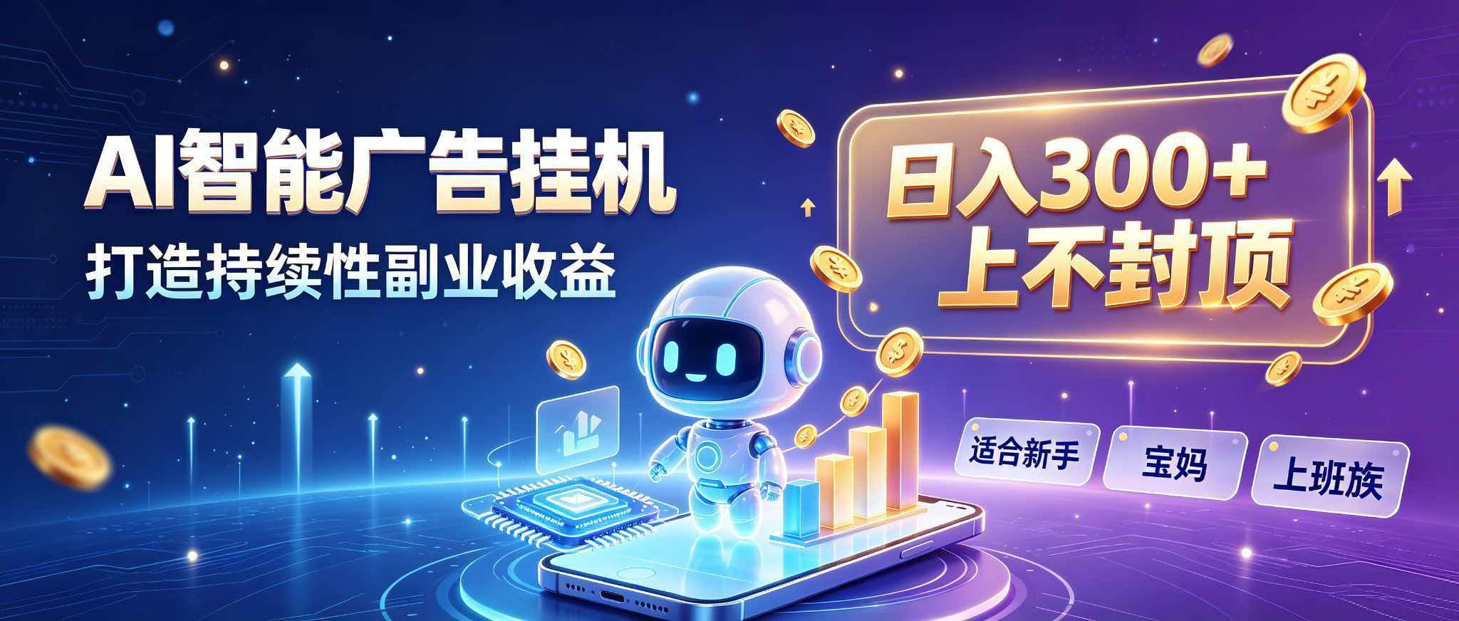 （20312期）日入 300 + 上不封顶，宝妈上班族都在做的 AI 副业-来友网创
