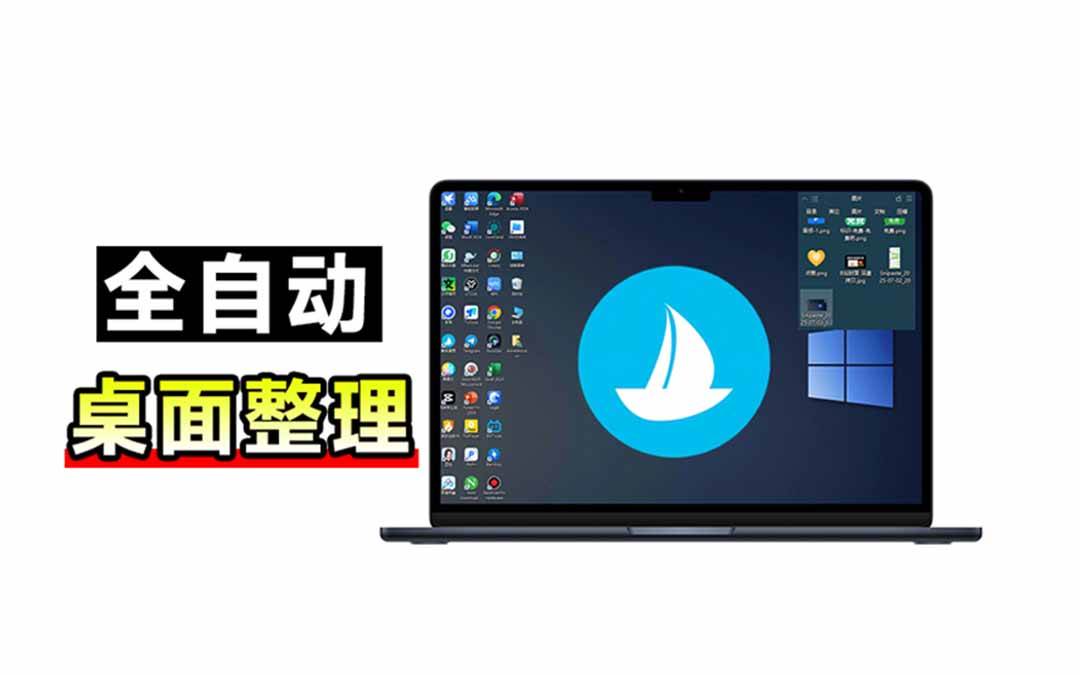 （20304期）5M不到的免费软件，让 Windows 桌面一键清爽！Github免费版，再次更新，电脑桌面神器 酷呆桌面-来友网创