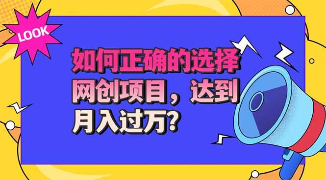 （20234期）选择大于努力！选对项目才能实现月入过万，才能避免成为绿油油的韭菜-来友网创