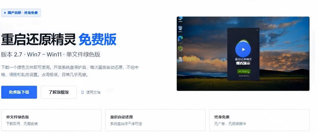 重启一下，就是新电脑！系统重启还原影子工具来了，一键还原，绿色零占用、零配置、永久免费DiskFreeze