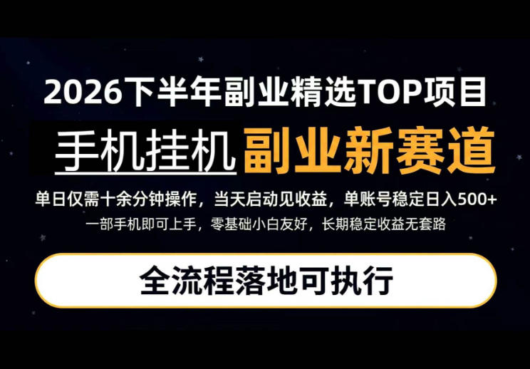手机挂G最新玩法，每天十几分钟，轻松日入500+，全程落地可执行！【揭秘】-来友网创