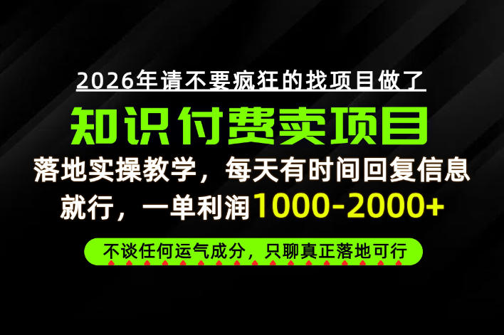 为什么做项目总是被割，为什么卖项目月入10w+，我们普通人应该怎么真正开始賺钱？【揭秘】-来友网创