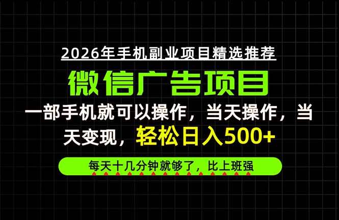 （20499期）当天做当天见收益，一部手机就能操作，普通人绝对不能错过的副业项目！-来友网创
