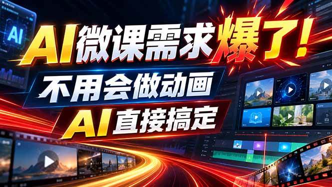 （20495期）动画代做杀疯了！一单800+，全程派单，小白也能月入2W-来友网创
