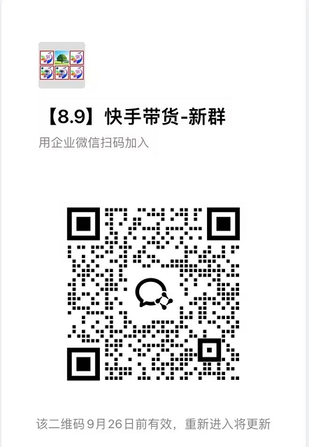 图片[4]-9月——快手带货分成计划：最新玩法，托管躺米，轻松赚佣金，社裙兔费橡木-来友网创