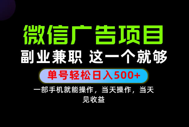 错过就亏大了！一部手机也能轻松日入500+，每天十几分钟就够了，长期稳定可做的手机副业!【揭秘】-来友网创