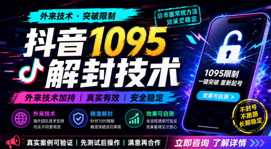 抖音1095解封技术，外来技术，效果自测-来友网创