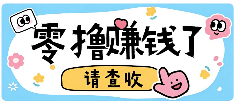 全程零投入，不用垫资！大众点评薅羊毛小项目，空闲时间就能轻松赚170+-来友网创