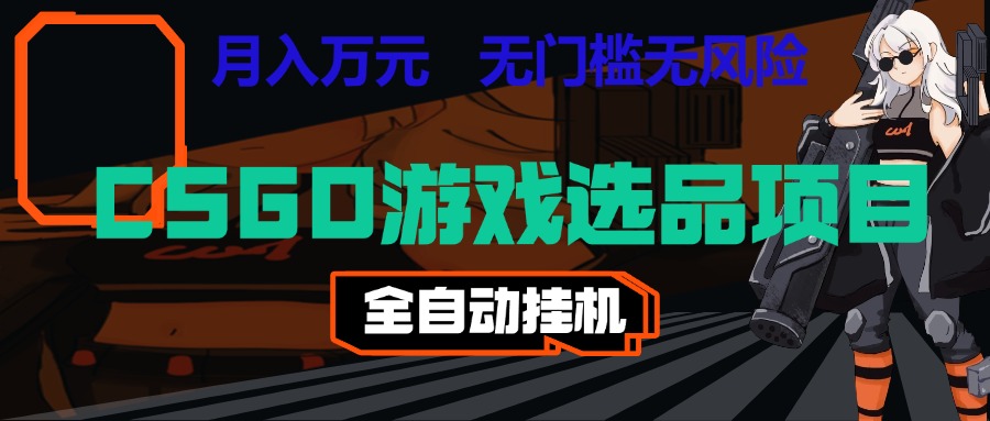 长期稳定的AI自动化游戏，日入千元，稳定运行三年，任何人都可以做！！-来友网创