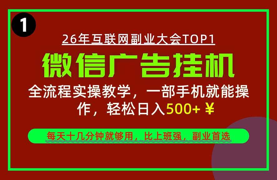 （20808期）手机副业精选项目，一部手机就能搞定，轻松日入500+-来友网创